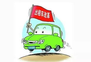 成都中心城區(qū)巡游出租汽車全域打表且取消返空費(fèi)，實(shí)現(xiàn)區(qū)域融合互通