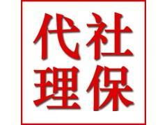 社保代理對企業多維賦能 價格、服務規格與深度價值解析