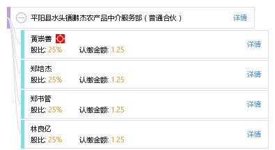 平陽縣水頭鎮鵬杰農產品中介服務部 普通合伙模式下的行業紐帶