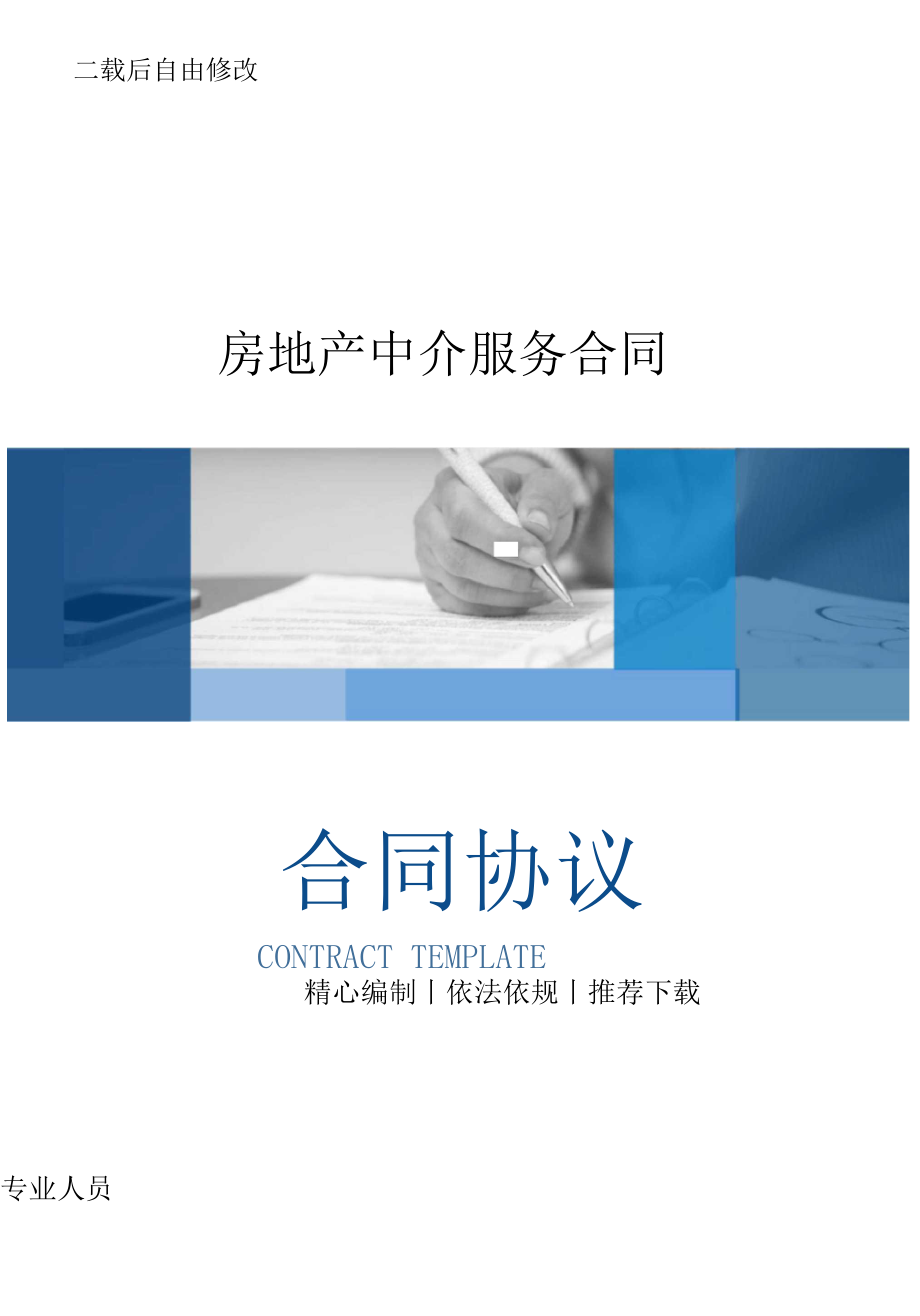 房地產(chǎn)中介服務(wù)合同指南 中介服務(wù)的法律要點(diǎn)與實(shí)務(wù)分析